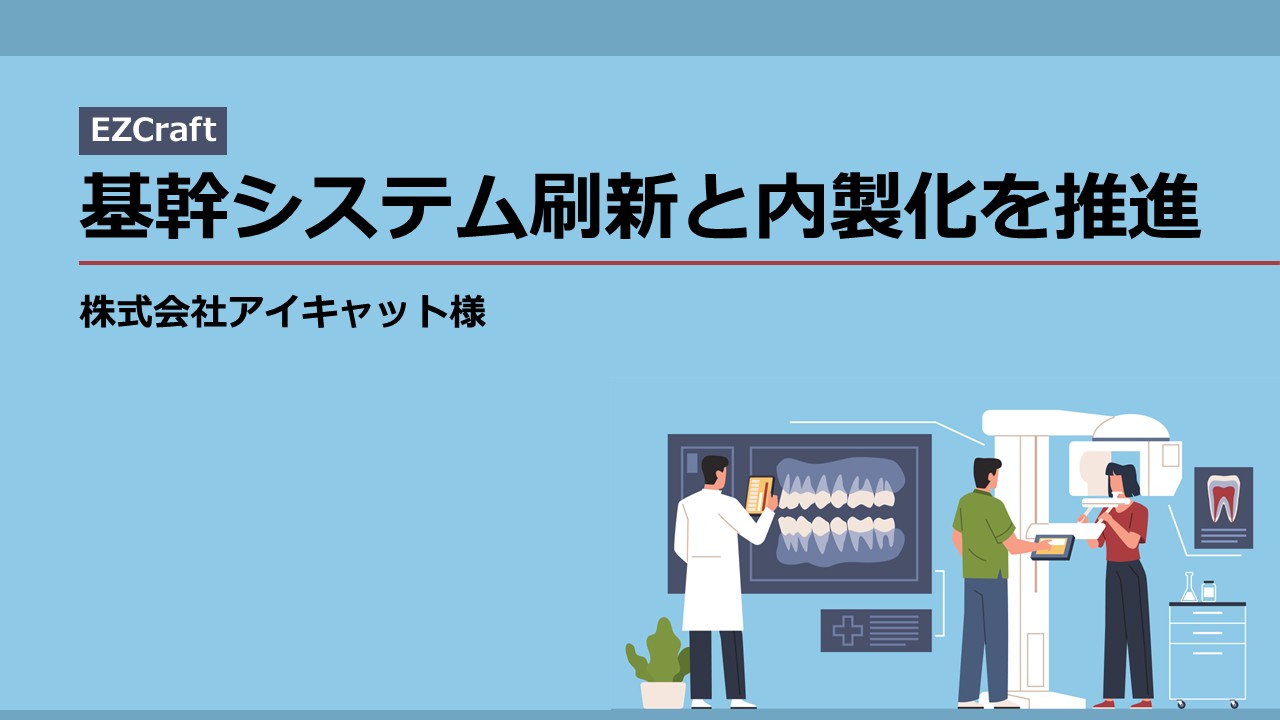 株式会社アイキャット 様