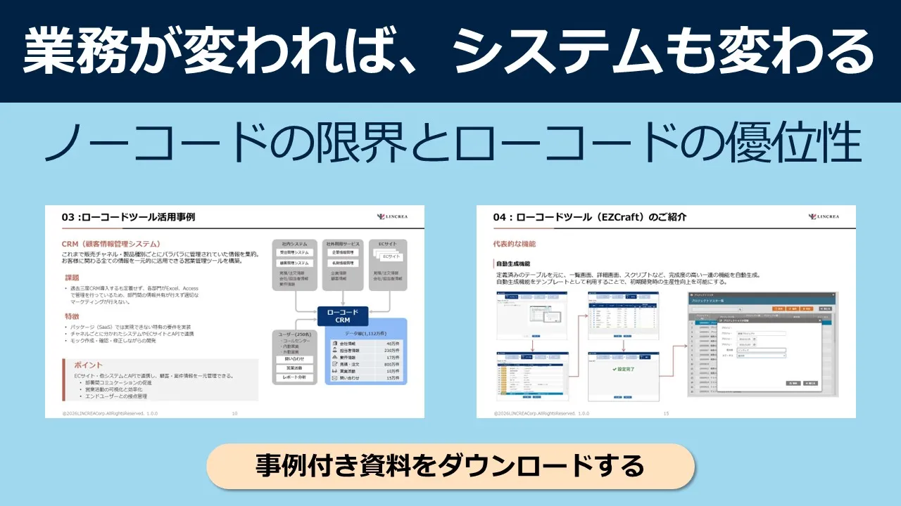 導入したノーコードツールに限界を感じている方、レガシーシステム刷新のプラットフォーム選択に迷っている方におススメ!