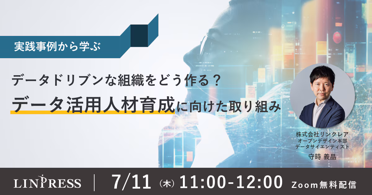 データドリブンな組織をどう作る？データ活用人材育成に向けた取り組み