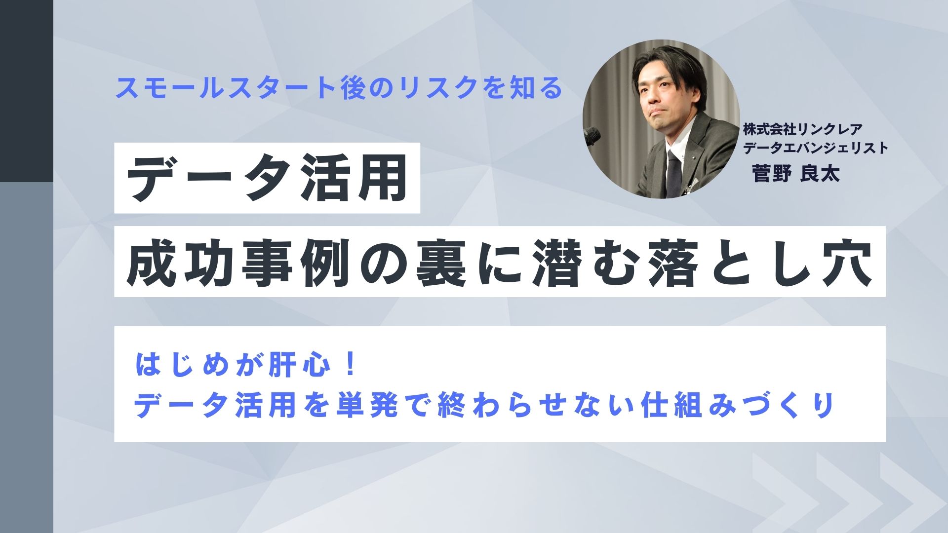 【オンライン】主催：㈱リンクレア