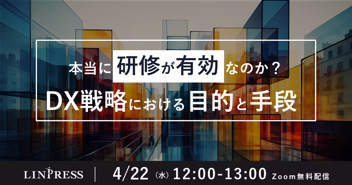 本当に研修が有効なのか？
DX戦略における目的と手段