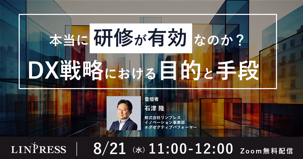本当に研修が有効なのか？
DX戦略における目的と手段