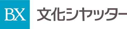 文化シヤッター