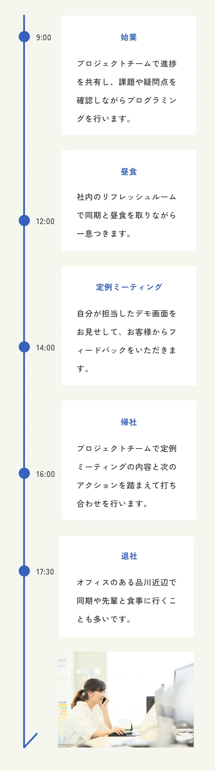 リンクレア社員の1日のスケジュール