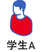 学生A