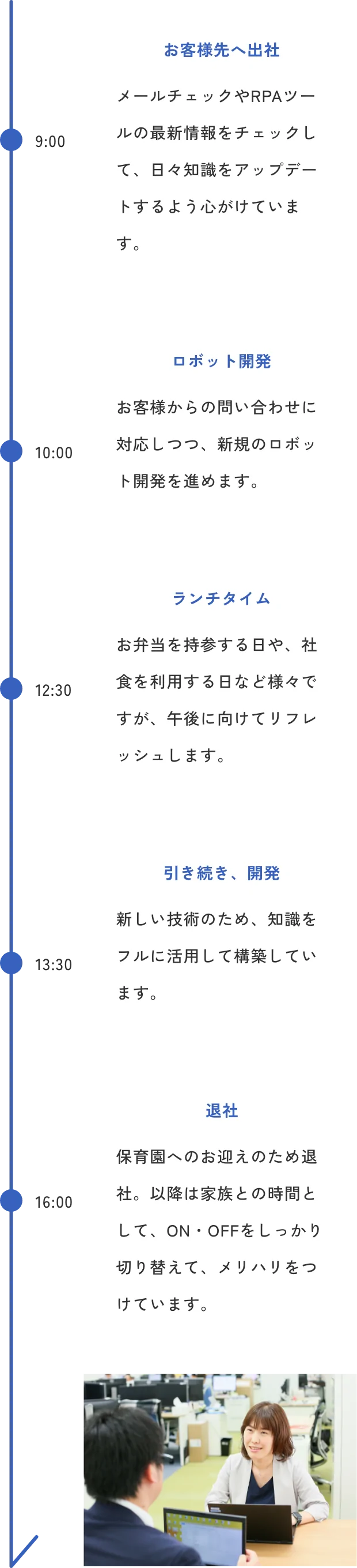 リンクレア社員の1日のスケジュール